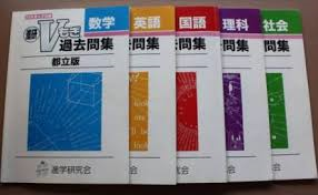 Ｗもぎテスト 東京 都立入試 過去問+recrutamento.unincor.br